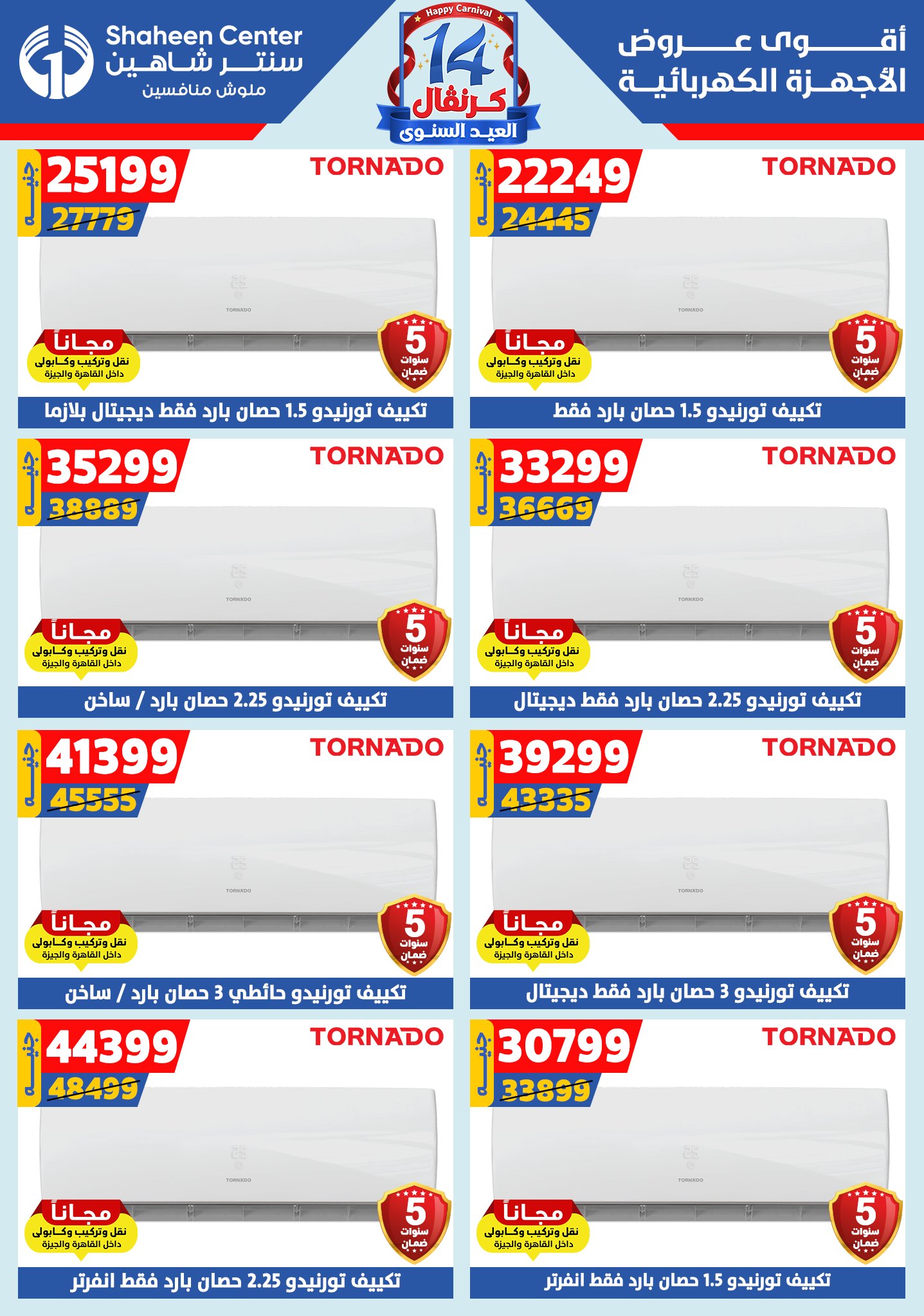 shaheen-center offers from 28aug to 1aug 2025 عروض سنتر شاهين من 28 أغسطس حتى 1 أغسطس 2025 صفحة رقم 103